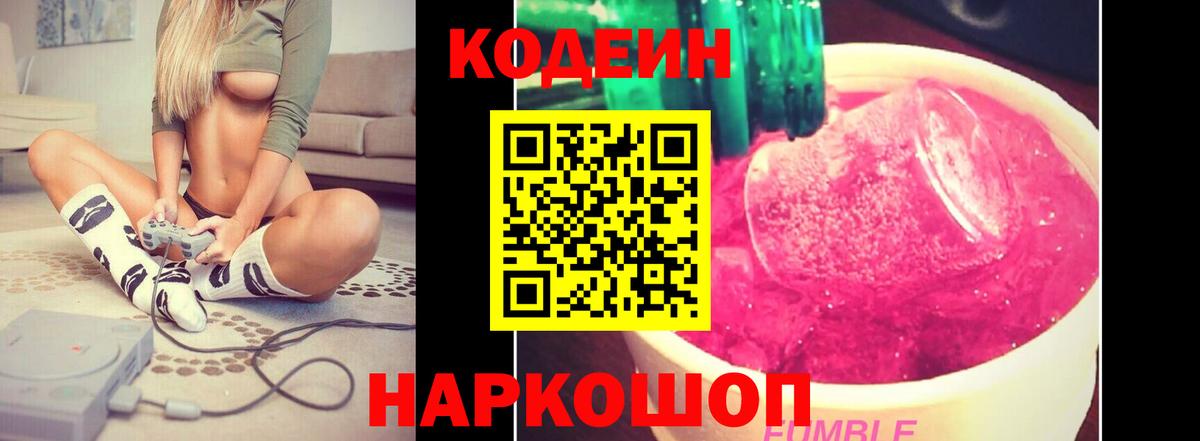 Codein Purple Drank  Вход с VPN  Кодеиновый сироп Lean Purple Drank  Югорск 
