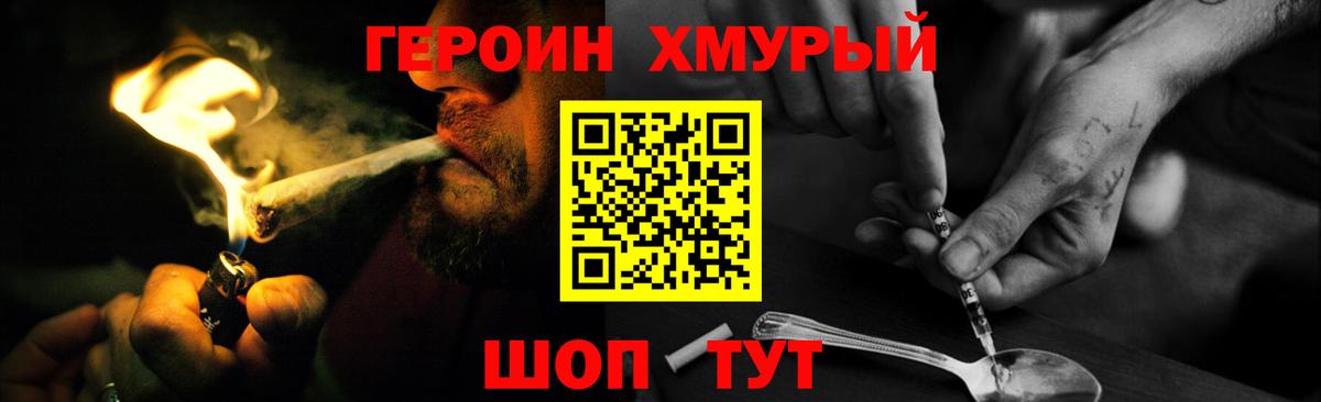 Героин  ГЕРОИН афганец  Вход с VPN  Югорск 